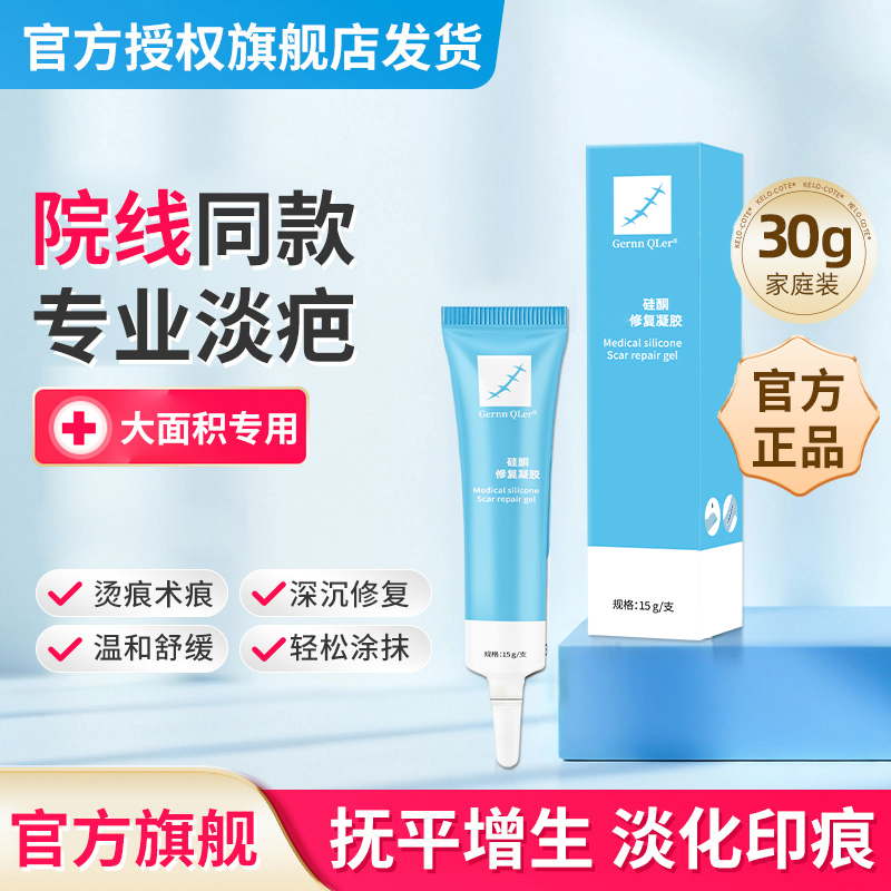 【官方旗舰】疤凝胶疤痕新旧痕术后大面积淡化修护膏外用克15g