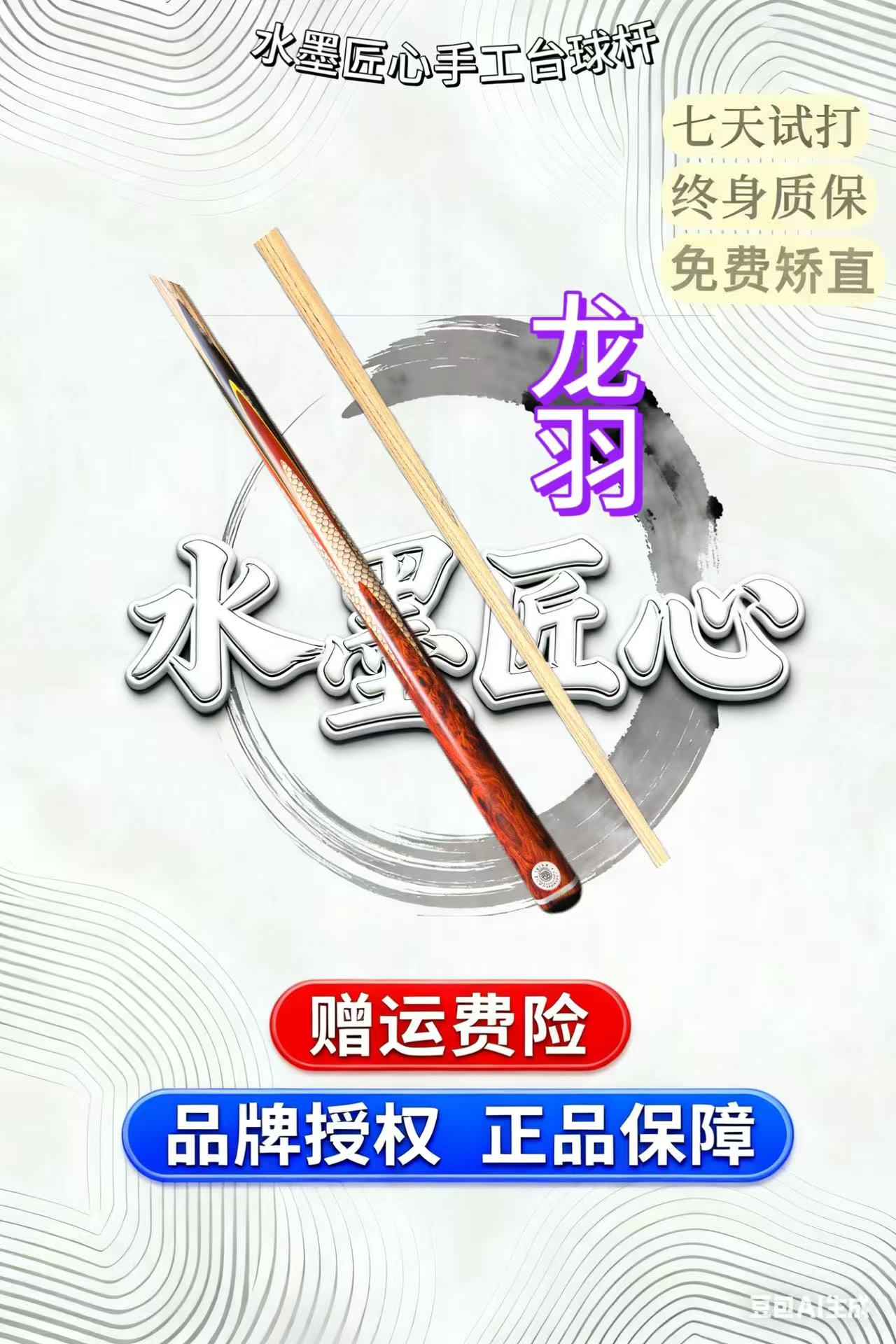 龙羽  一体小头杆  