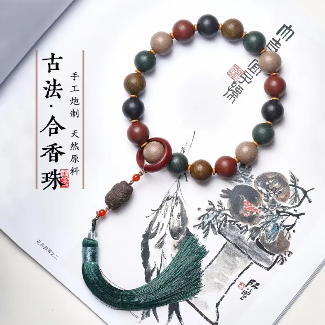 非遗传承古法五方手持十八子药香手链文玩手串十八籽fs-822