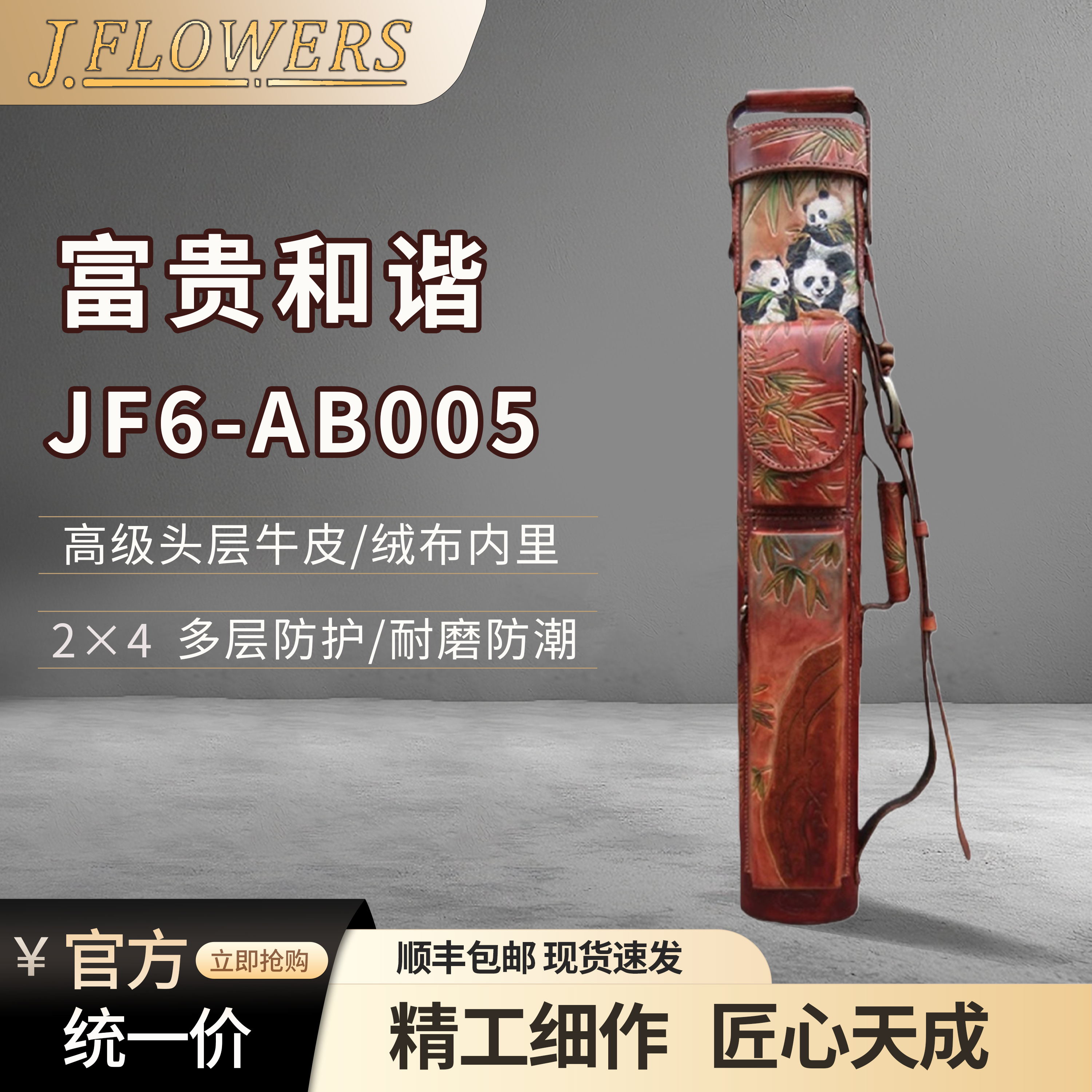 JFLOWERS富贵和谐熊猫包杆桶 六孔真皮杆桶