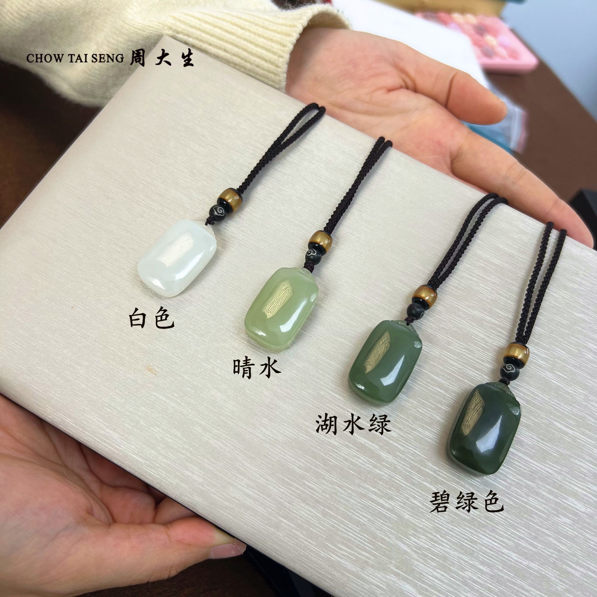 Chow Tai Seng/周大生和田玉平安无事牌吊坠高31mm宽18mm厚10MM