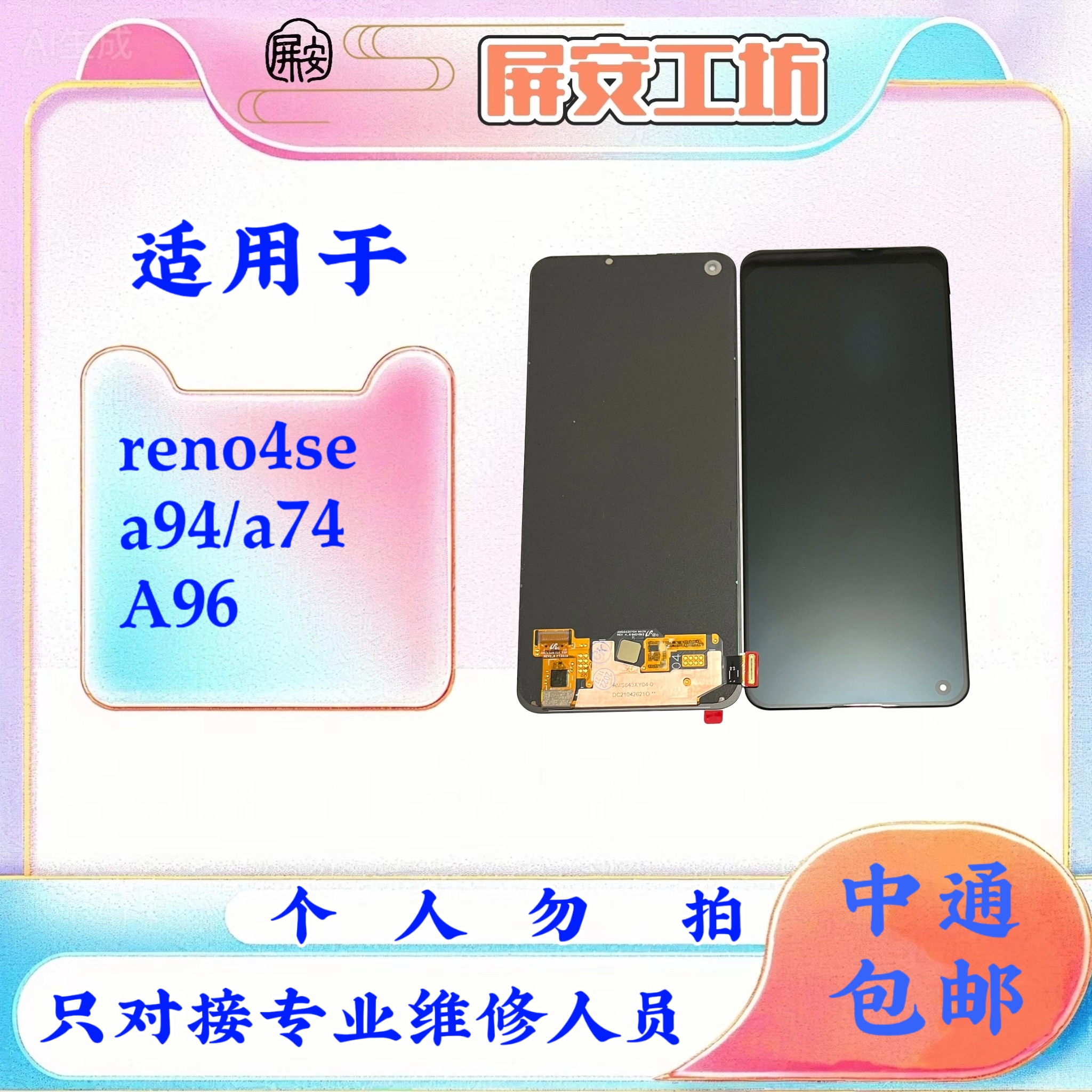 适用reno4se/a74/a94/A96手机原装屏幕总成老化A货手机屏幕触摸屏