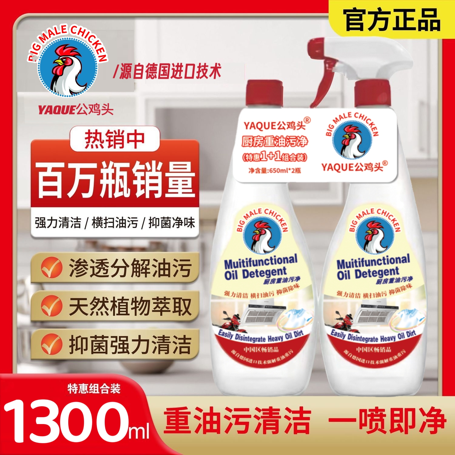 雅鹊大公鸡厨房强力去污油渍油烟机浓缩家用公鸡头清洁剂升级款 