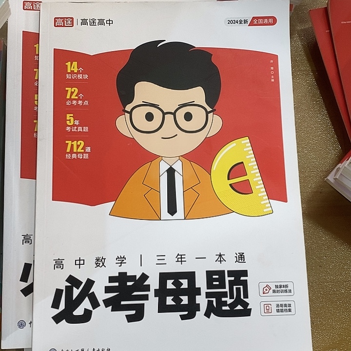高中数学必考母题，没有资源