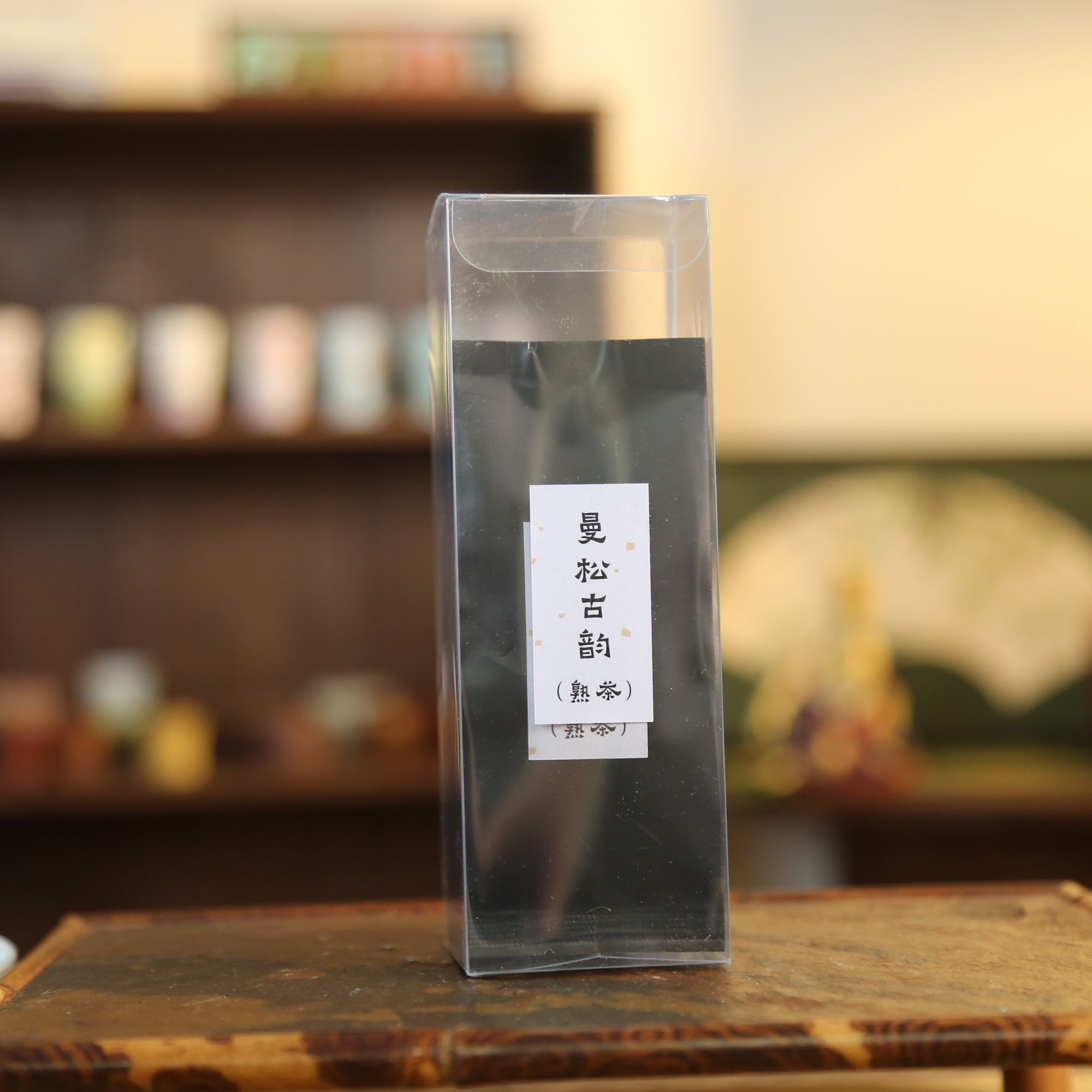 曼松古韵普洱熟茶散料