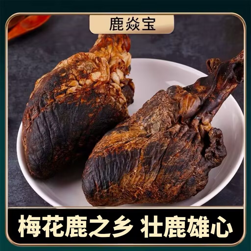【鹿焱宝】完整 鹿心 160克/颗吉林鹿乡产地直发