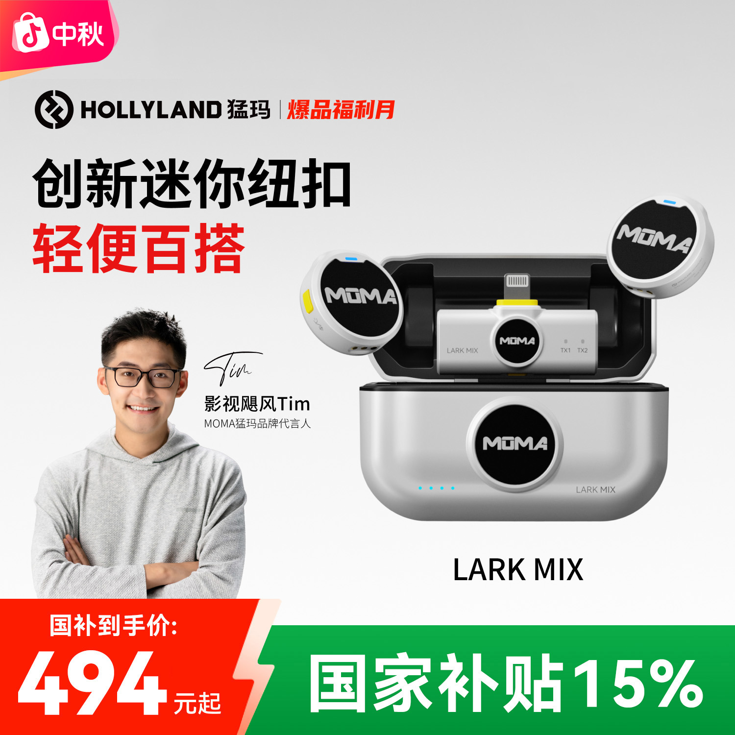 【国家补贴15%】猛玛纽扣mix麦克风降噪猛犸领夹麦克风无线收音麦