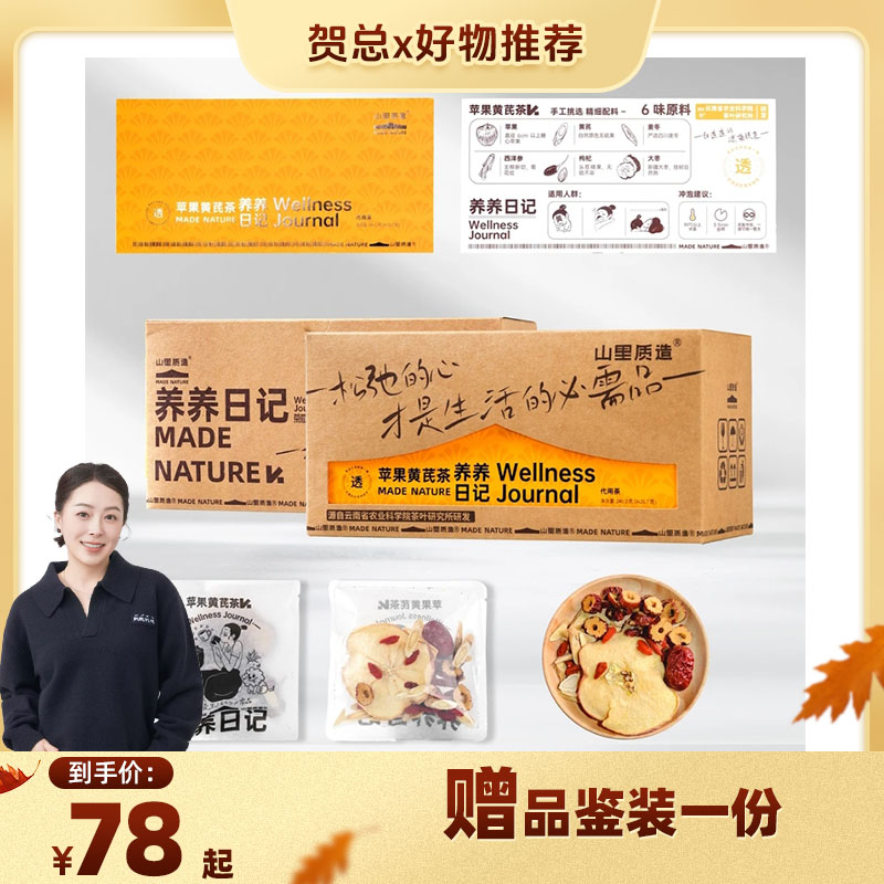 【养养日记】苹果黄芪饮 女生养身茶 云南农科院合作研发