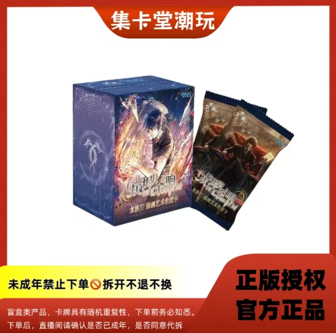 【叠叠plus】GOODSWAVE x 《龙族Ⅱ》-灰烬余响系列插画收藏【主播代拆】