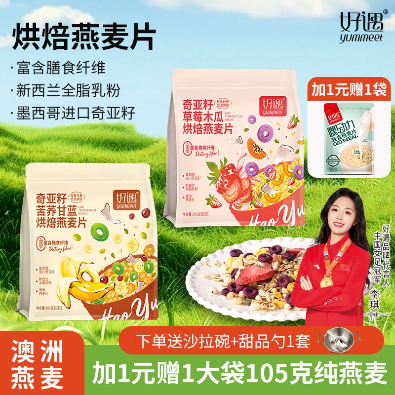yummeet/好遇 水果烘焙燕麦片即食早餐高饱腹高膳食纤维营养餐