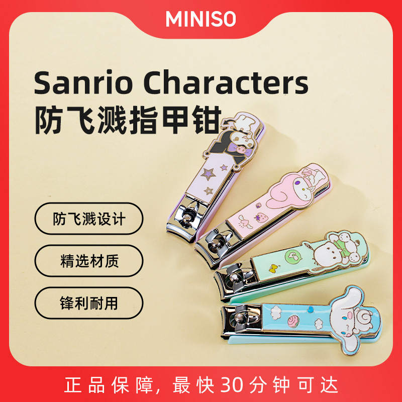 Sanrio Characters防飞溅指甲钳
