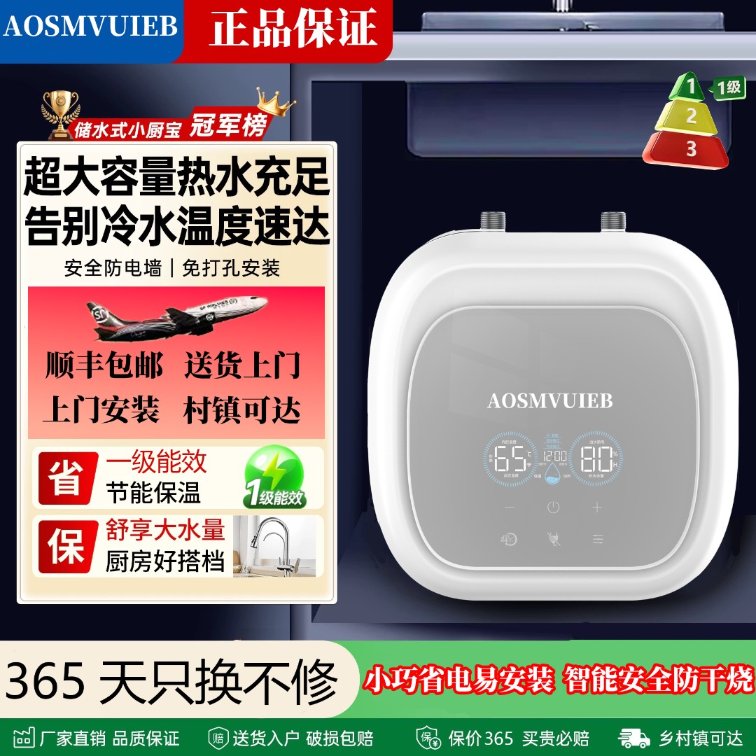 AOSJVLHN小厨宝一级厨房厨房专用洗碗电热水器即热式小厨宝
