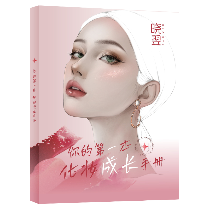 小白零基础学化妆彩妆练习册含眉眼唇及整体妆容练习模板