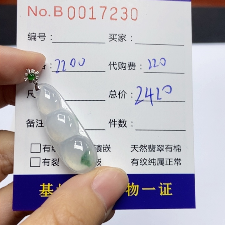 翡翠颈饰18K金镶嵌翡翠豆子