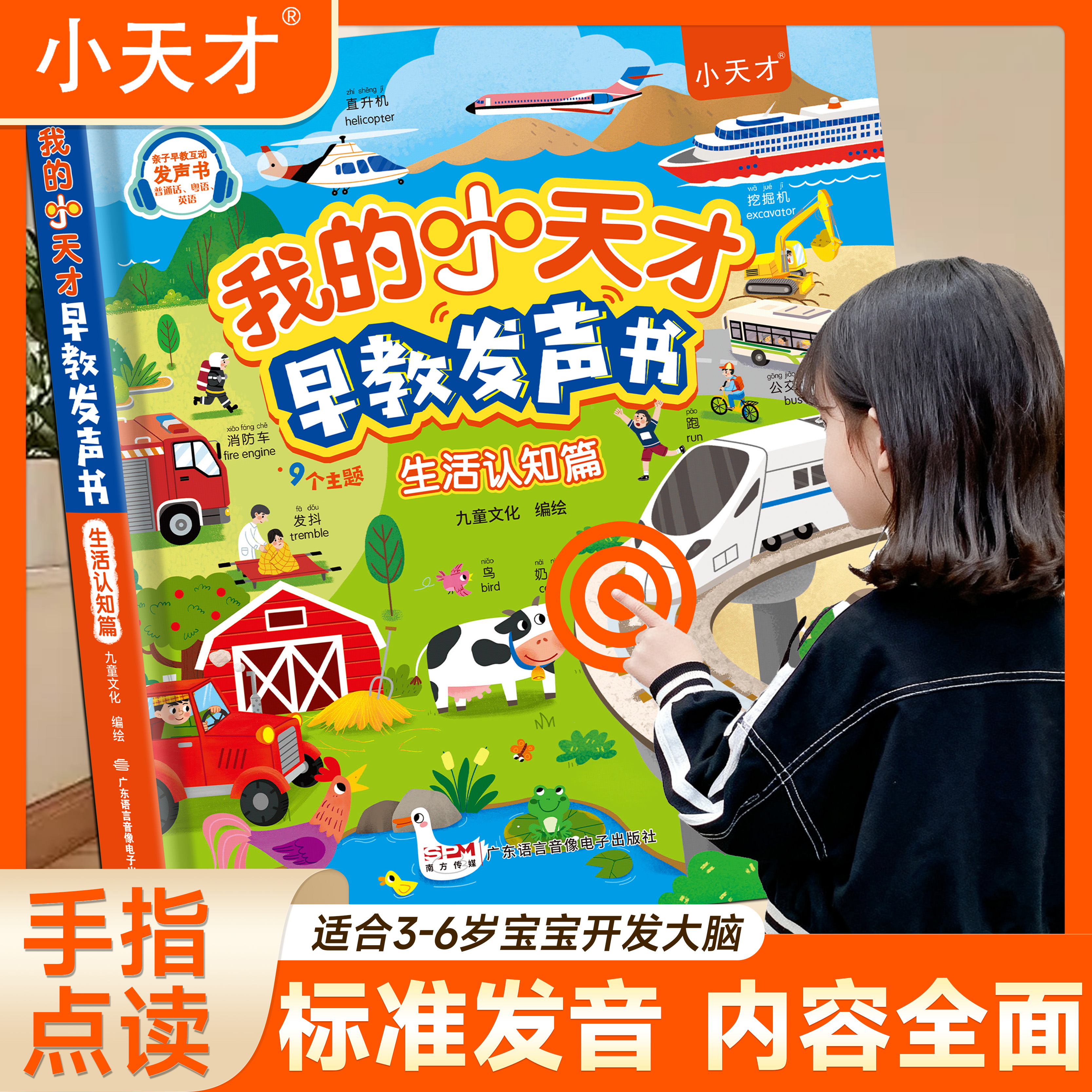 小天才宝宝启蒙多场景生活认知篇宝宝启蒙益智玩具