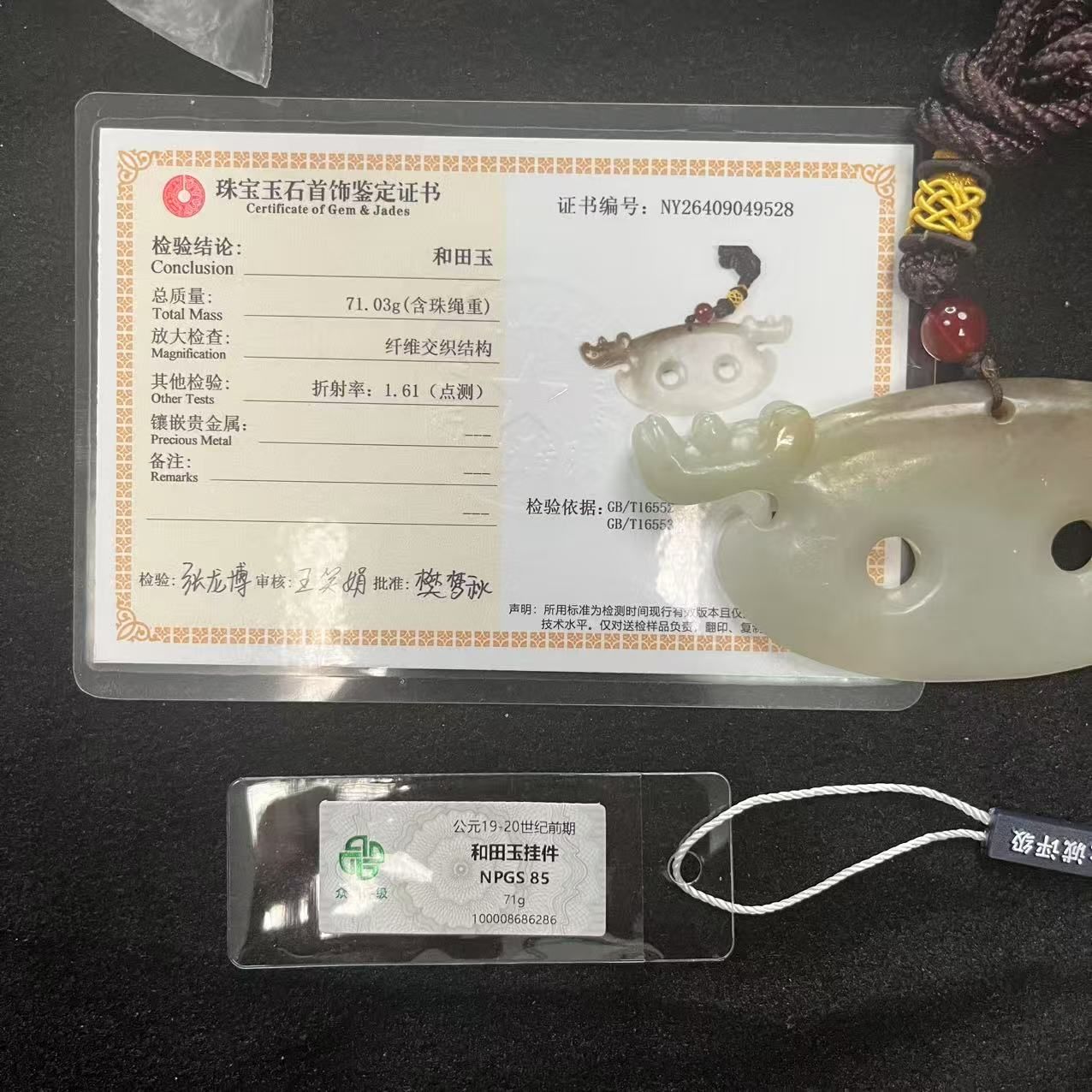 和田玉挂件NY6869286（评级撕毁不退）