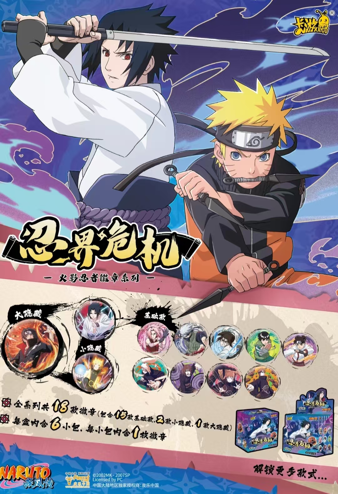 【平拆】火影忍者马口铁徽章常规系列盲盒直播代拆【拆包】【代拆】DD