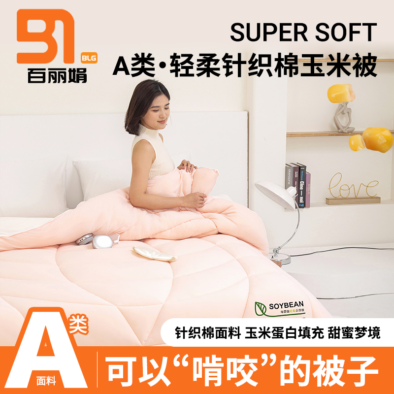 七星云感超柔A类玉米纤维被子被芯四季通用春秋被加厚冬被子母被