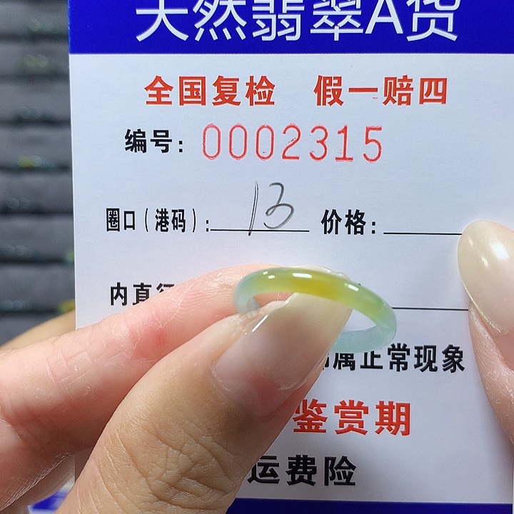 翡翠未镶嵌戒圈2315