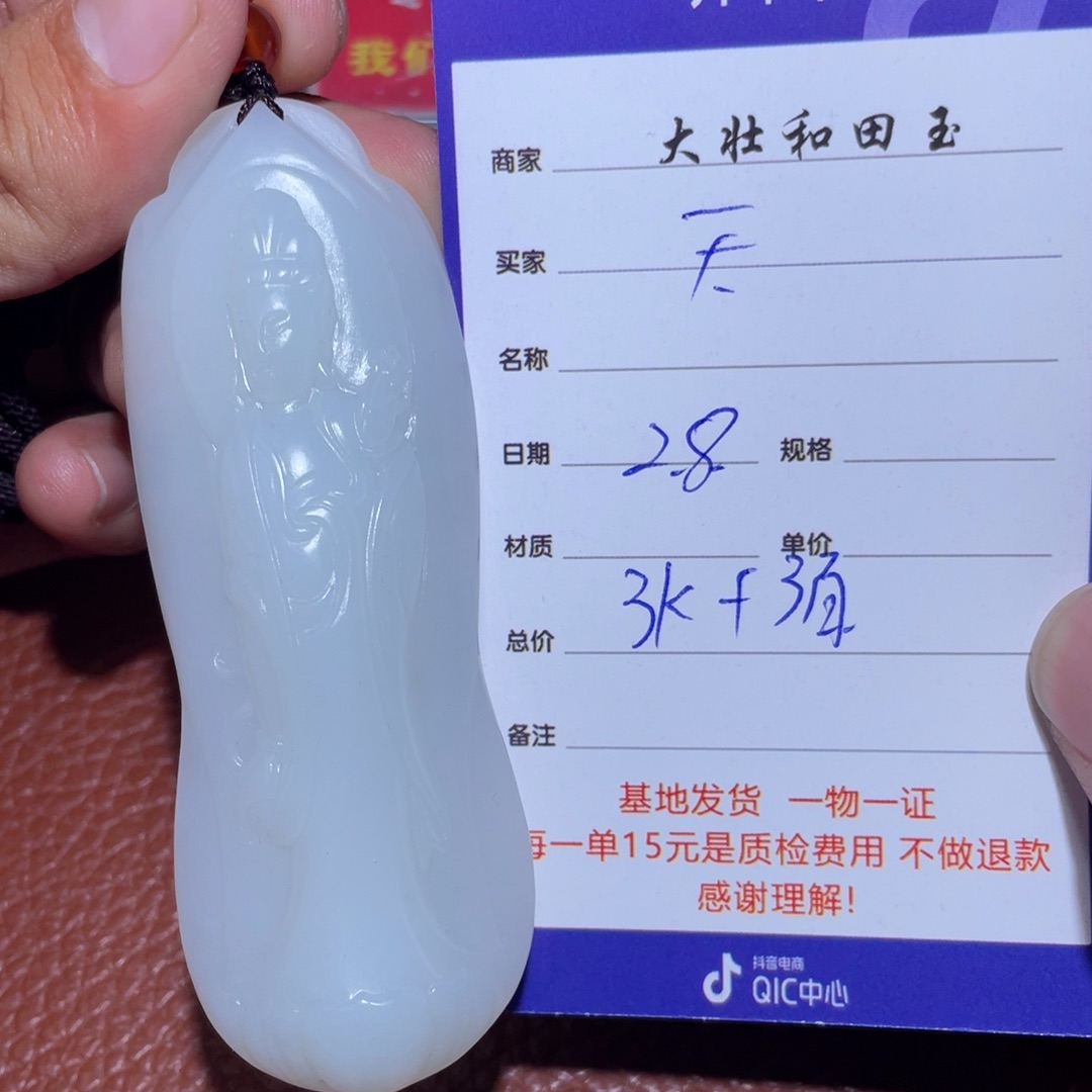 和田玉挂件未镶嵌天**空