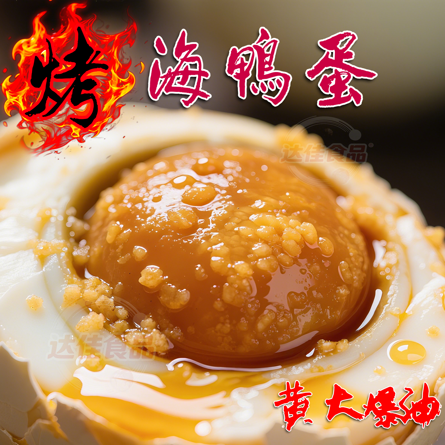 广西北部湾红树林烤海鸭蛋咸蛋整箱特大正宗红心流油咸鸭蛋批发