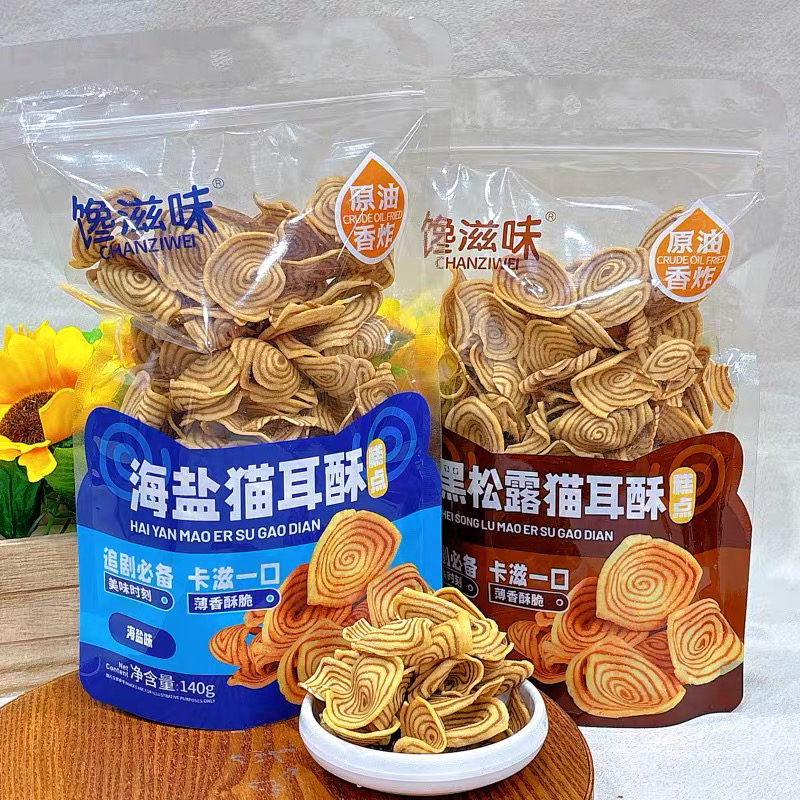（发2包）馋滋味海盐味猫耳酥包黑松露火腿味猫耳酥酥脆休闲零食