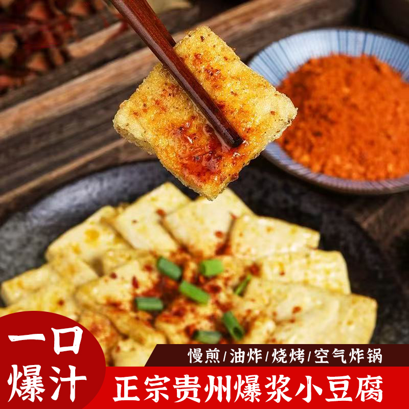 贵州爆浆小豆腐现做现发烙.烤.煎.炸送辣椒面