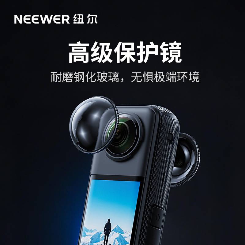 纽尔适用于Insta360影石X4前后保护镜全景相机X4镜头钢化玻璃膜