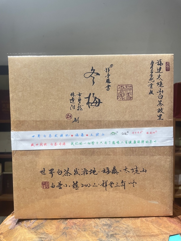 【方守龙】2022年白茶小镇祥云三年冬茶有机牡丹冬梅1KG