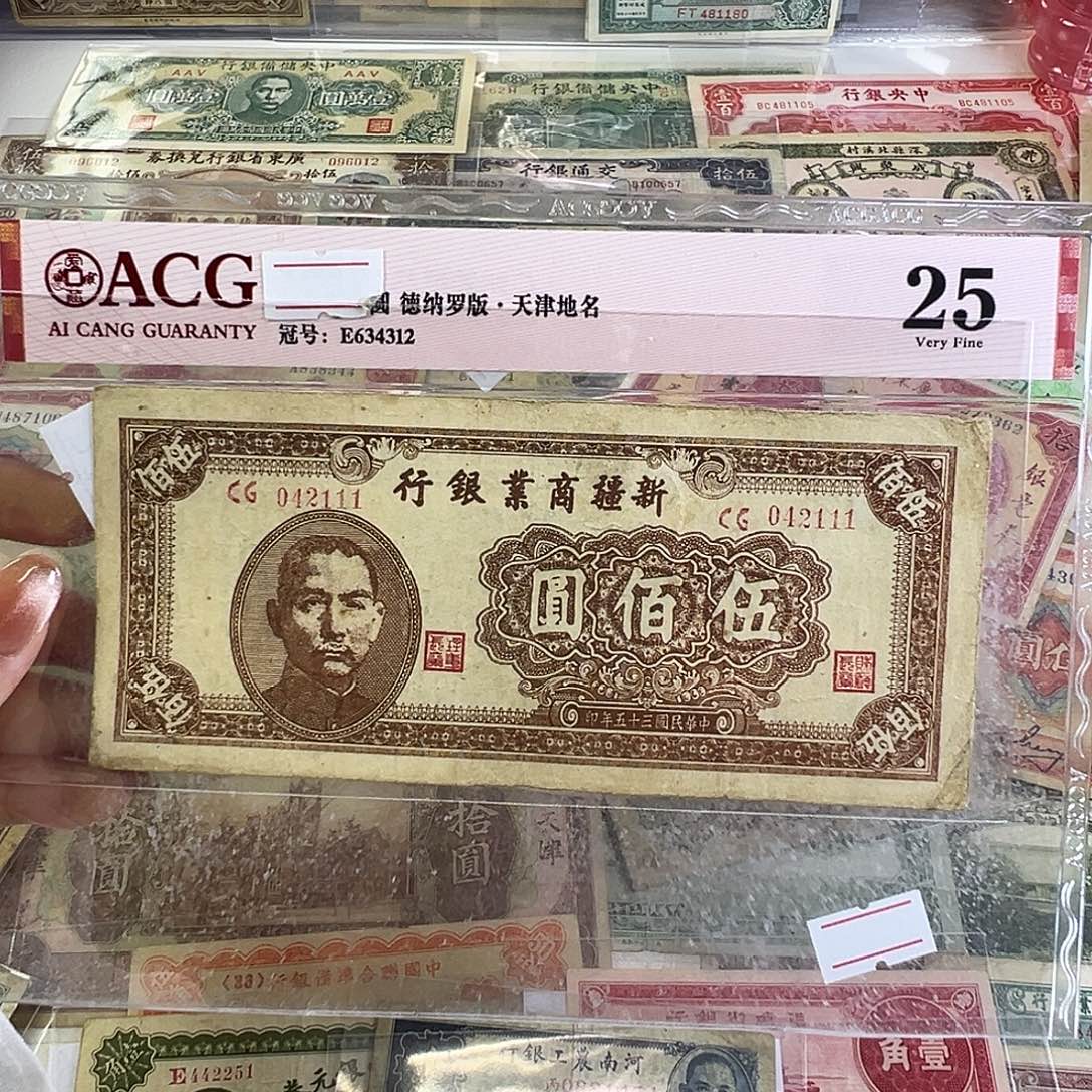 老***吾退市老纸币品相如图