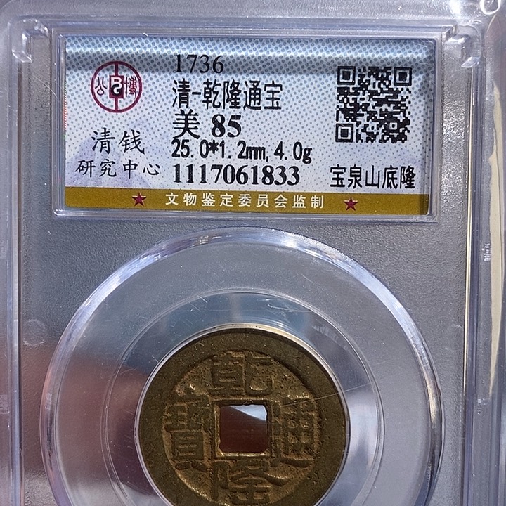 铜二妹山底隆评级25➕