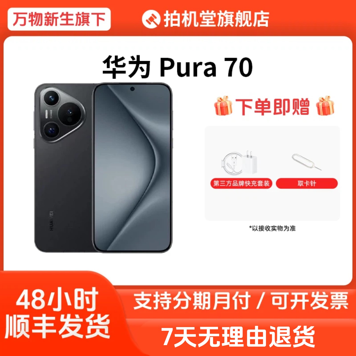 准新品 Huawei/华为 Pura 70国行原装正品鸿蒙5G双卡二手手机全款