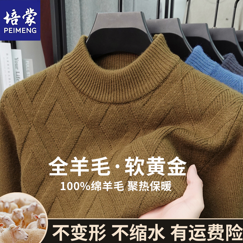 培蒙100羊毛冬季新款加厚保暖圆领羊毛衫中年男士套头打底衫毛衣