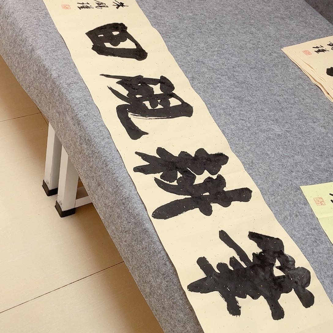 书法山东朱锡谨138×34