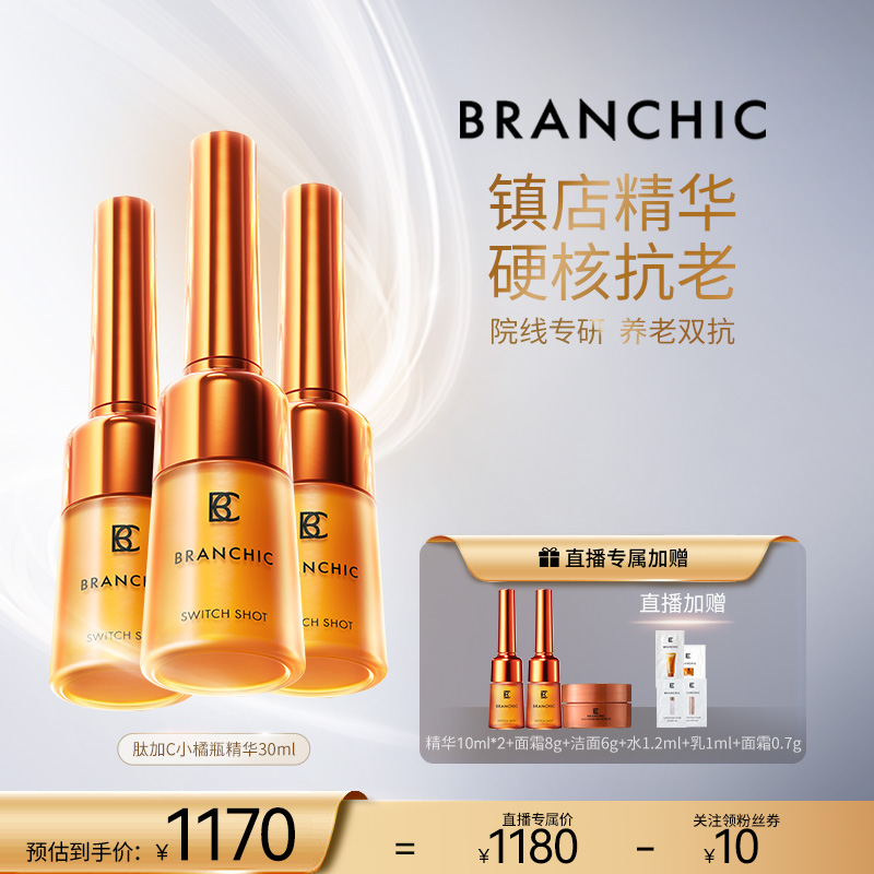 缤熙肽加C小橘瓶抗初老精华液10ml*3