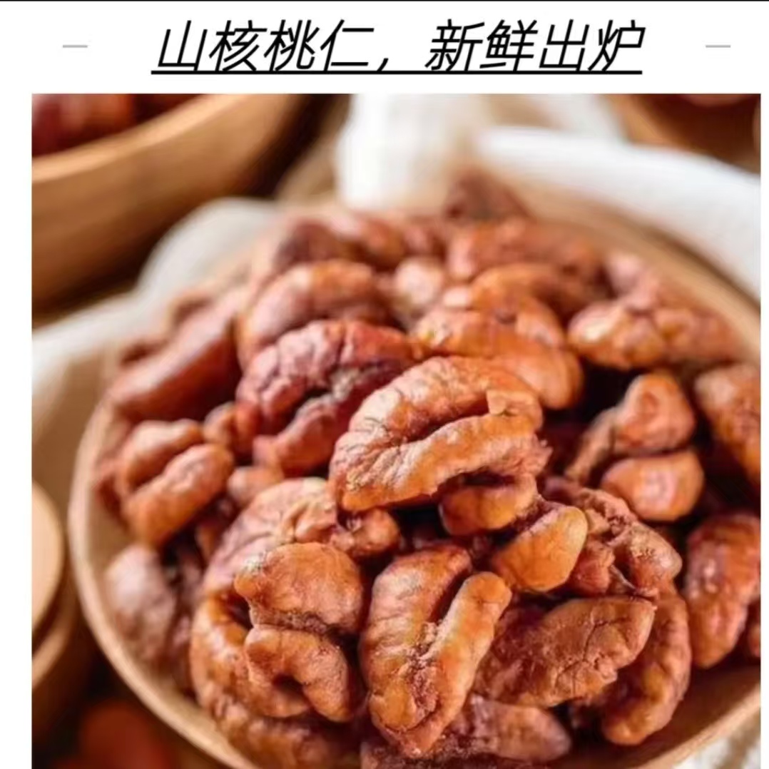临安山核桃仁小核桃仁正宗新鲜现炒净含量100g每罐装现炒山核桃