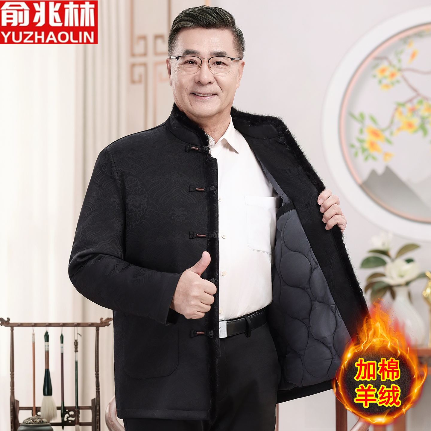 YUZHAOLIN/俞兆林【水波纹】加棉服唐装男活里活面喜庆冬装中老年男