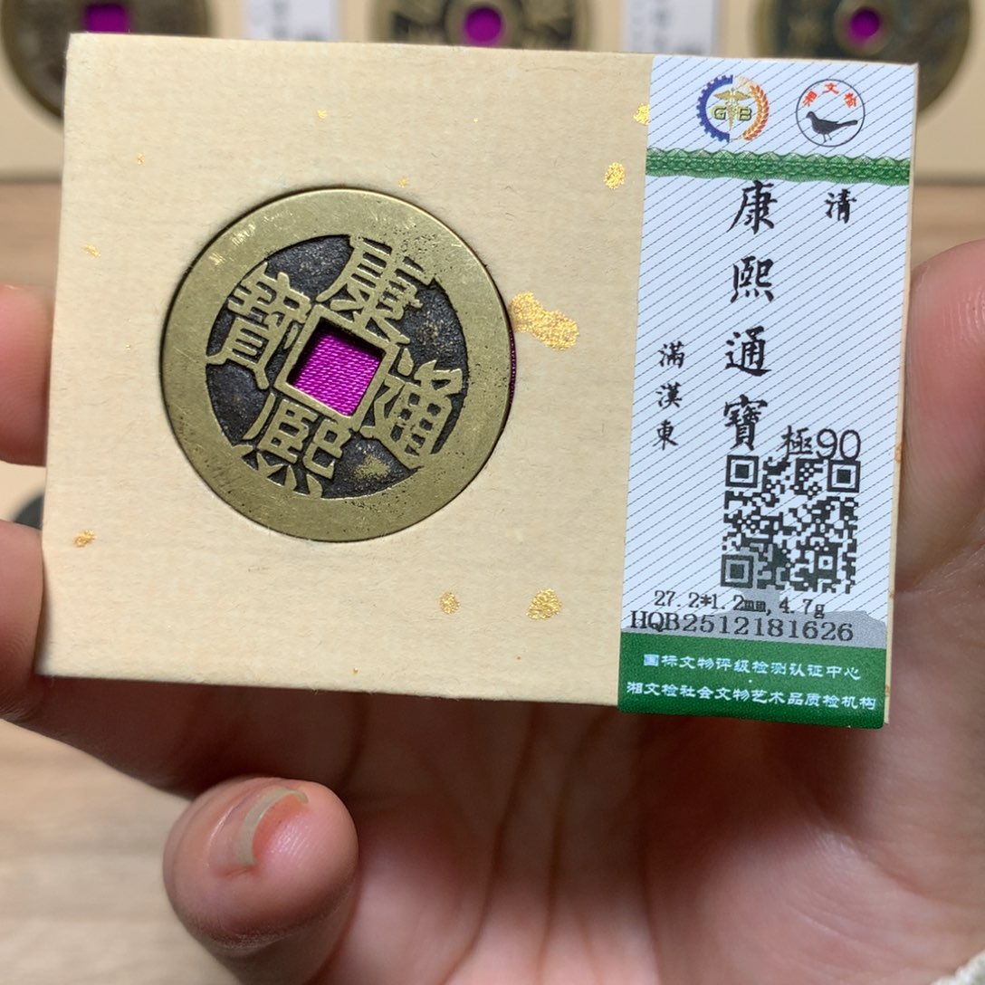 铜锦绣嘉宝杨洋康熙1626