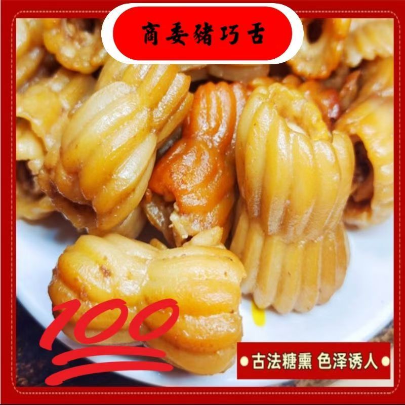 哈尔滨商委猪巧舌