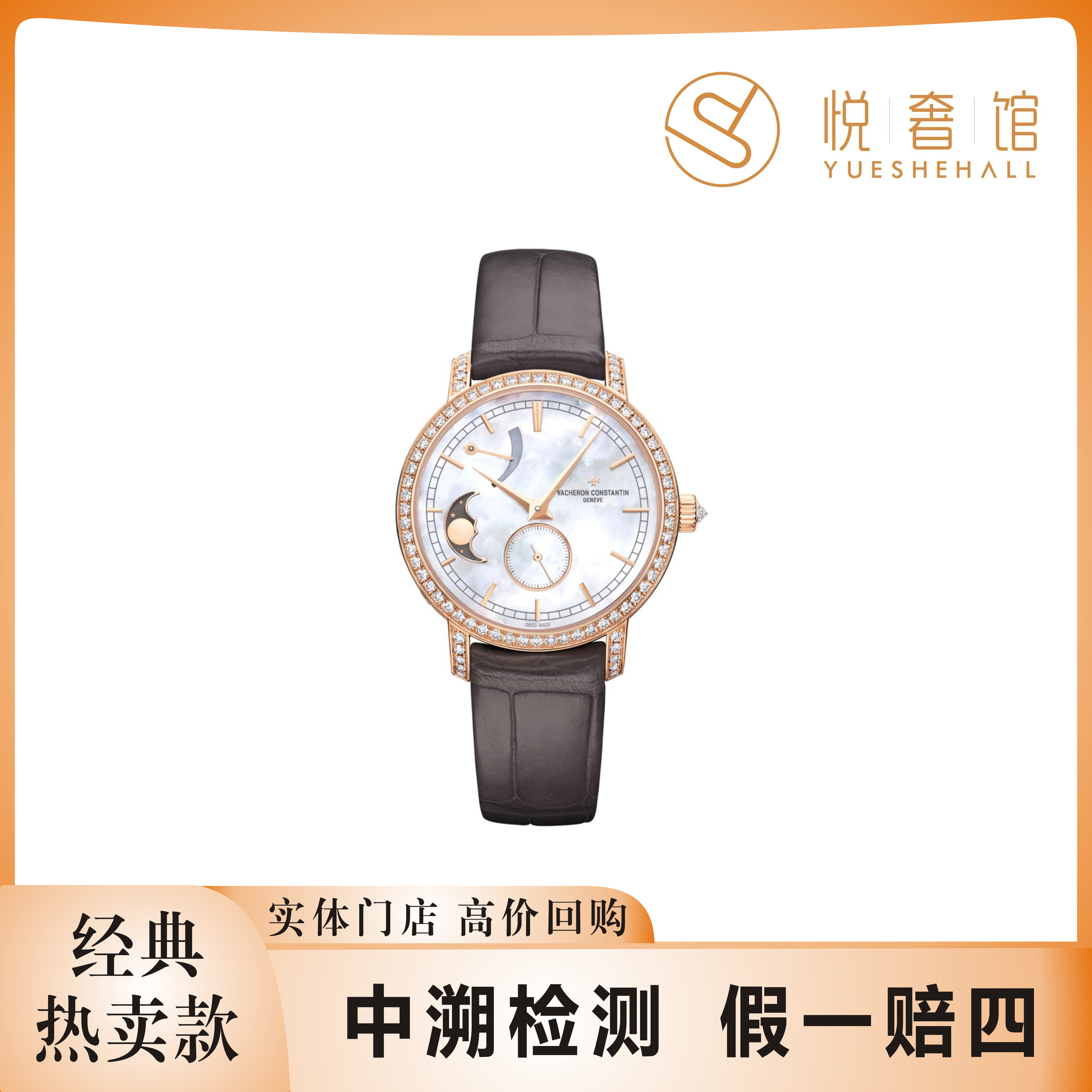 95新 Vacheron Constantin/江诗丹顿 悦奢/传袭/83570/000R-9915