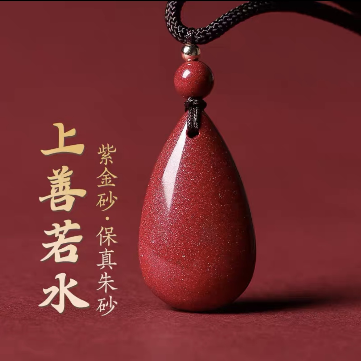 含辰砂工艺品正品朱砂紫金砂水滴吊坠时尚百搭高含量朱砂