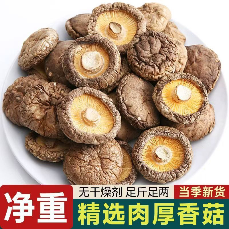 古田特产香菇干货农家食用菌肉厚无根煲汤炒菜优质食材