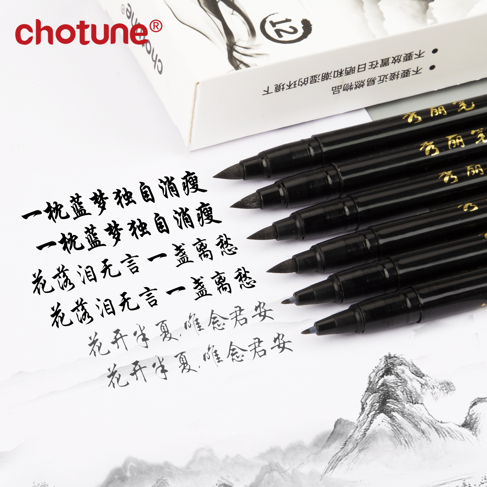 chotune秀丽笔新款软毛笔大中小楷抄经勾线练字用软头书法笔套装