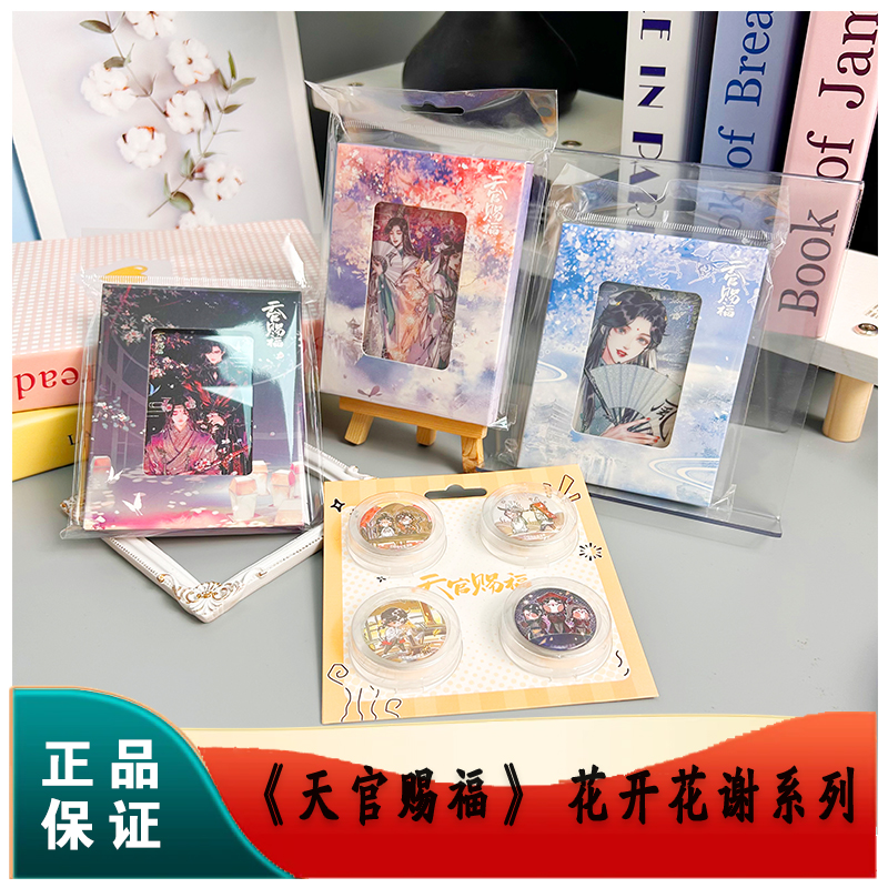 现货-正版栗汀天官赐福周边 花开花谢系列 徽章吧唧收藏 谢怜花城