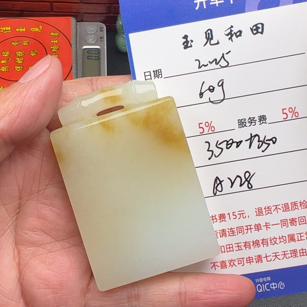 和田玉挂件未镶嵌