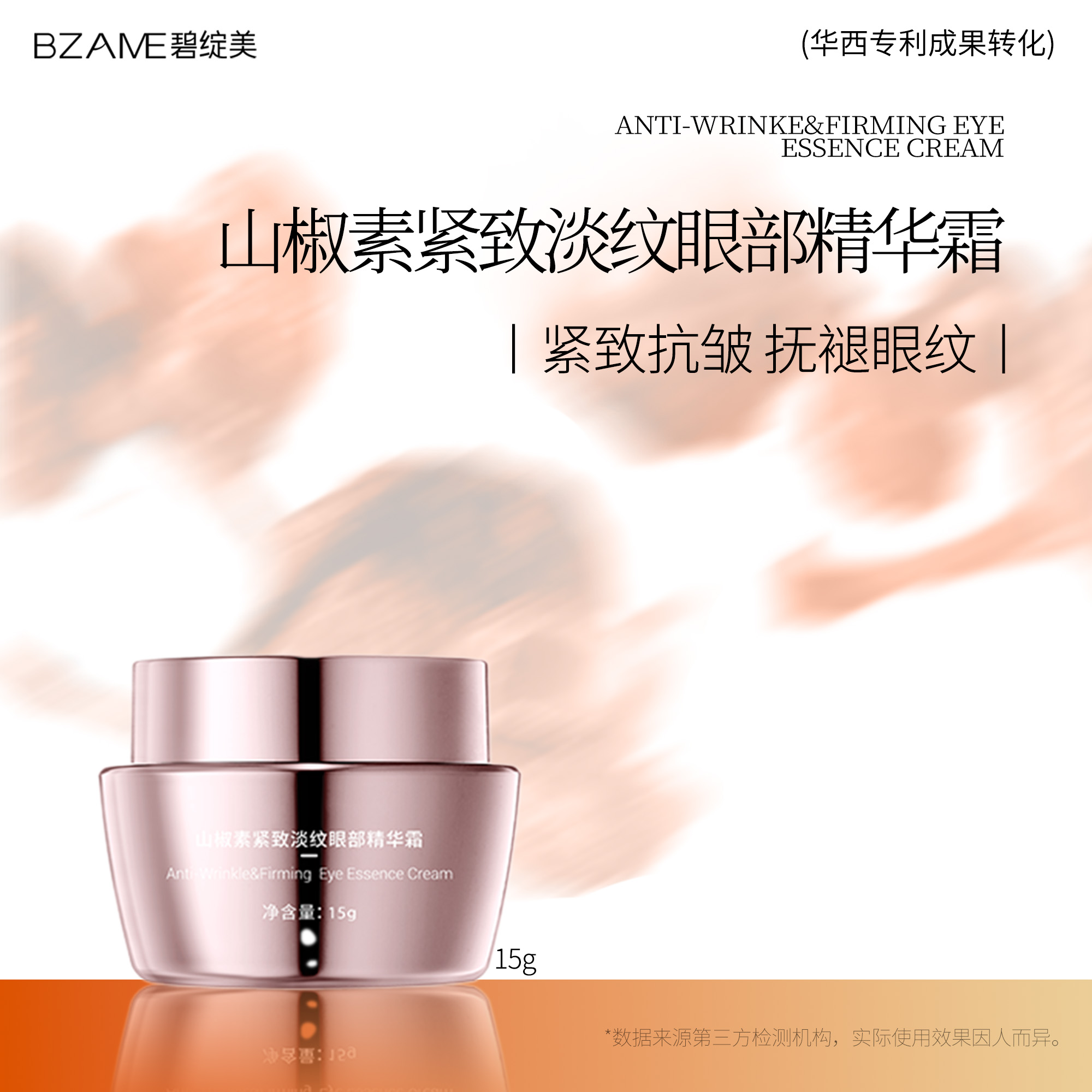 碧绽美 【山椒素紧致淡纹眼部精华霜】 抗皱保湿焕活眼周