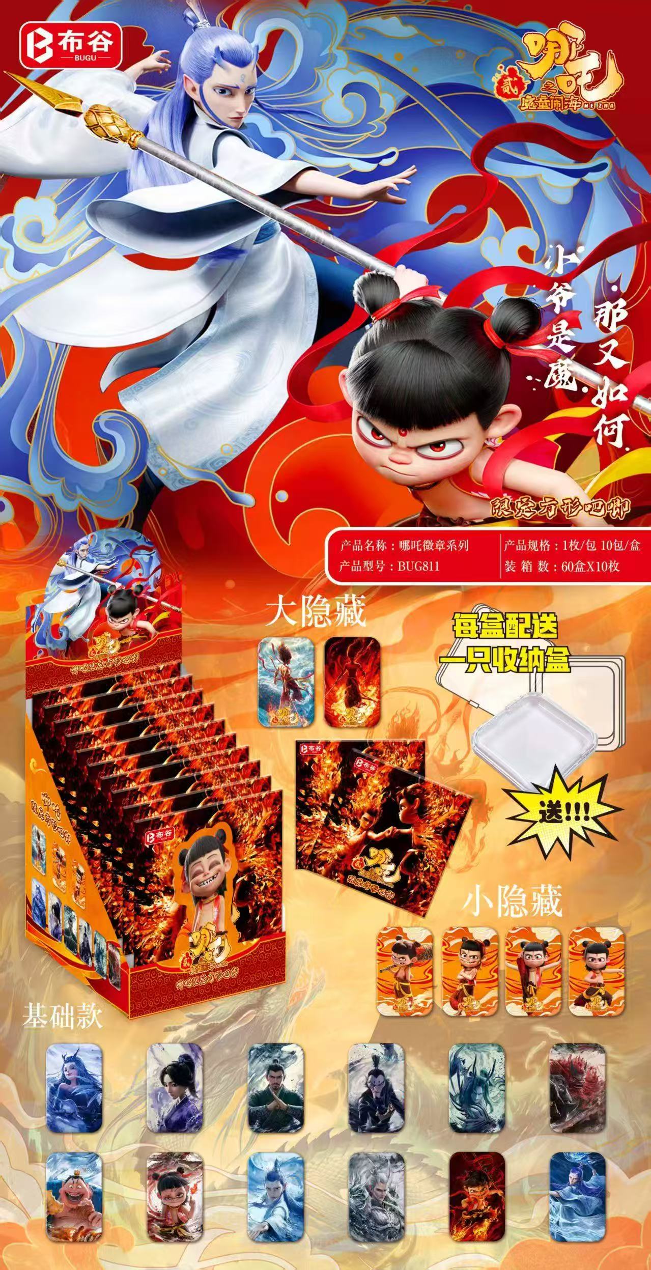【妍酱拆卡-吧唧徽章】哪吒之魔童闹海2吧唧