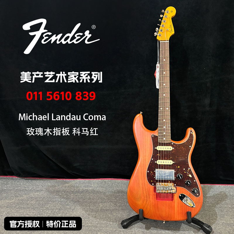 特价FENDER芬达芬德0115610839电吉他玫瑰木指板 科马红