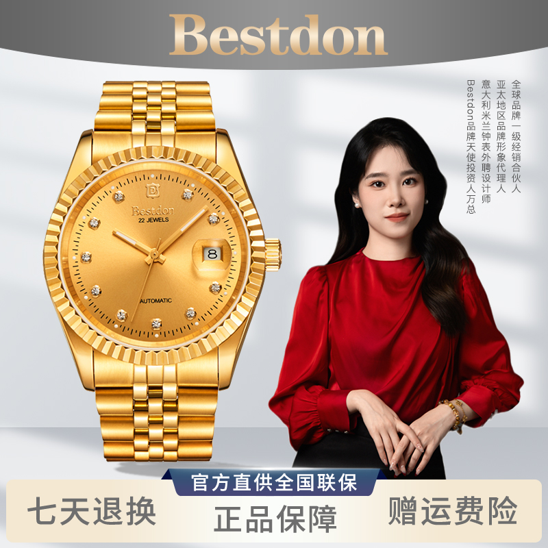 【大小姐专属】Bestdon/邦顿 日志系列 男士全自动机械表