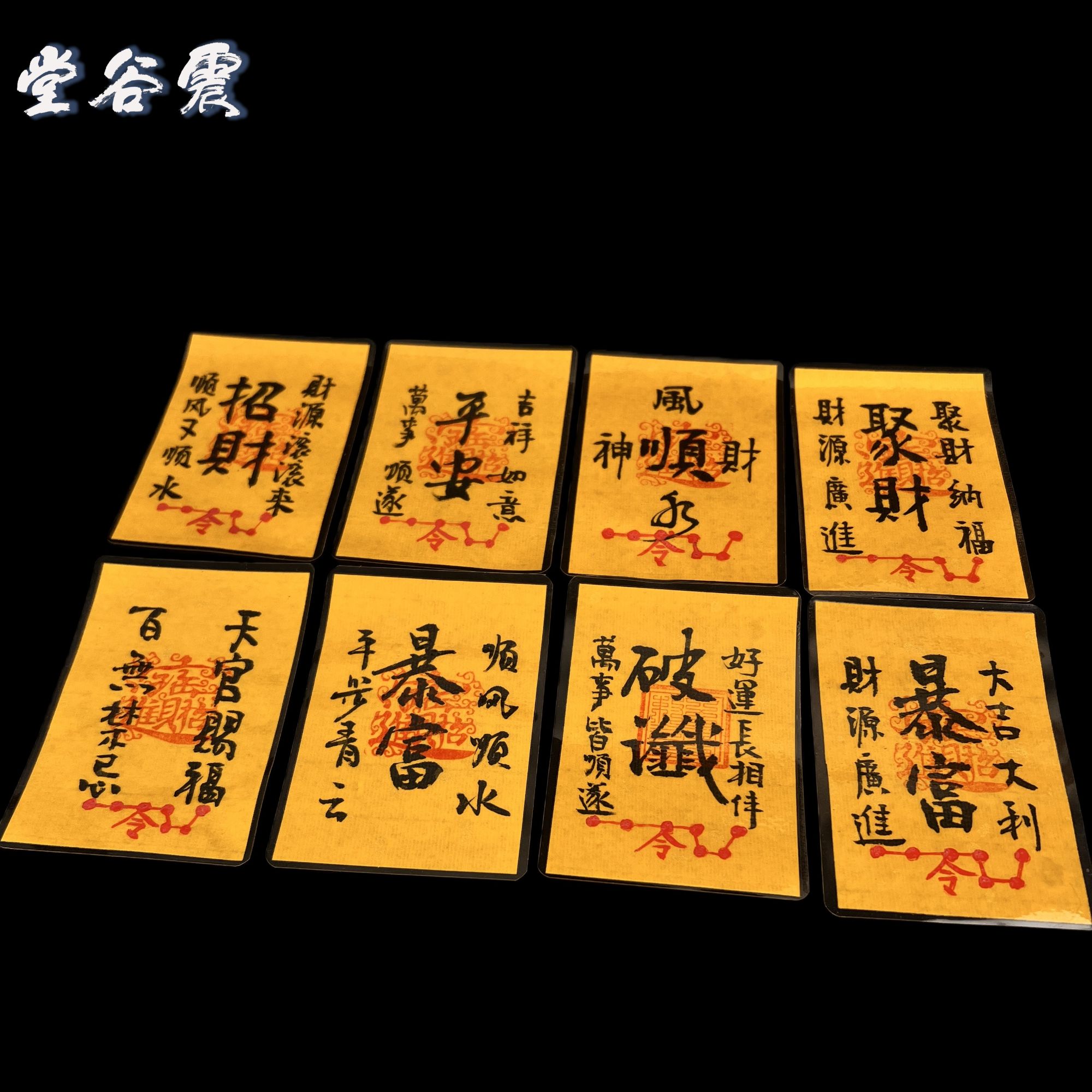 手绘中式书法手机贴文创手机贴纸好运财库卡片背贴手机壳贴